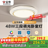 公牛（BULL）LED吸顶灯MX-E048B-BS三段调光卧室灯(M16-C)48W水晶边 送安装