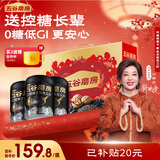 五谷磨房低GI无糖黑芝麻糊核桃芝麻粉营养品送长辈父母年货礼盒1638g