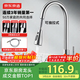京东京造 厨房水龙头 抽拉式洗菜盆龙头 304不锈钢360°旋冷热水3功能