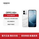OPPO A6i+ 12GB+512GB 冰川白 7000mAh六年长寿大电池 IP69满级防水 5G抗摔耐用 智能手机 官方正品