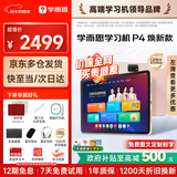 学而思学习机P4平板2025新版Pro学习平板小学到高中课程同步全年龄段AI电脑初中学前儿童专用 AX23A 【推荐大内存】P4（6+6+256G）送三代手写笔