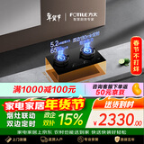 方太燃气灶天然气 家用嵌入式5.2kW 可烟灶联动易清洁 TE21