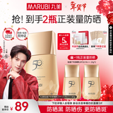 丸美（MARUBI）小金钻防晒霜乳SPF50PA+++ 面部水感养肤修复 学生军训护肤品