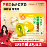 十月稻田 茉莉味豆浆粉(20g*7袋) 免洗杯 非转基因黄豆 高蛋白 谷物早餐