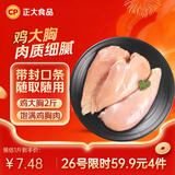 正大食品（CP）鸡大胸2斤 冷冻生鲜 鸡胸肉生鲜鸡肉鸡排自做轻食