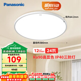松下（Panasonic）吸顶灯IP40三防快装灯24瓦RA90高显色卧室阳台书房灯HHXC2100