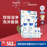 妙思乐儿童洗发沐浴二合一500ml*2+50ml*2套装婴儿洗发露沐浴露法国进口