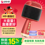 全民K歌 无线麦克风蓝牙音响手机K歌宝主播唱歌直播儿童话筒 智能降噪派对娱乐家庭KTV音箱送礼M9胭脂红