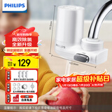 飞利浦（PHILIPS）水龙头净水器家用水龙头前置过滤器 厨房自来水过滤器净水机 AWP3600一机三芯套装