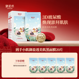 御泥坊面膜 小肌御盈透美肌黑面膜女 玻尿酸保湿补水面膜男护肤礼物 盈透美肌黑膜15片+5