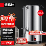 德玛仕（DEMASHI）电热开水桶商用 直饮水机烧水桶 奶茶保温桶烧水器开水器烧水壶电热水桶 KST-20L