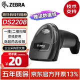 斑马（ZEBRA）DS2208 SR 有线一维二维条码扫描枪 扫码枪 超市收银收款枪 DS2208- SR00007