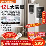 苏泊尔（SUPOR）加湿器卧室家用客厅12L大容量轻音除菌智能恒湿落地式大雾量空气加湿器内置香薰盒 【智能定时恒湿】EHLW-23E-350