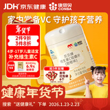 康恩贝维生素c咀嚼片60片维cvc片咀嚼片儿童学生4岁-17岁及成人孕妇乳母