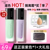 ZEESEA滋色隔离霜多效 姿色打底遮瑕三合一素颜霜男女 生日礼物 绿色（偏红痘印肌适用）