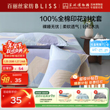 百丽丝水星家纺出品枕头套单件 全棉枕套枕巾纯棉枕头罩枕套一对48x74cm