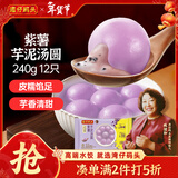 湾仔码头紫薯芋泥轻汤圆240g12只速冻元宵早餐食品速食半成品年货送礼