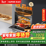 苏泊尔（SUPOR）家用嵌入式蒸烤箱一体机40L大容量创新仿窑顶设计广域控温蒸汽自清洁ZKQD40-610S