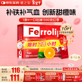 意之宝补铁粉剂贫血补气血女性孕妇Ferrolip铁剂孕期成人儿童20袋
