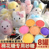 巧鲜尝棉花糖机彩糖专用砂糖商用摆摊儿童搭烤棉花自嗨炉8罐送彩棒踏青