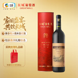 长城 特酿6解百纳干红葡萄酒圆筒750ml单瓶装红酒年货节送礼热门