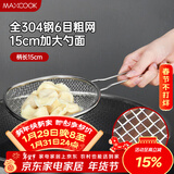 美厨（MAXCOOK）全304不锈钢漏网漏勺 粗网漏勺沥水捞面勺网筛线漏14cm MCCU1675