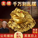 明恩黄铜金蟾招财摆件三足金蟾铜金蟾风水摆件金蝉家用办公室开业 【财字升级款】大号（底座+9重好礼）