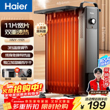 海尔（Haier）【石墨烯速热】11片电热油汀取暖器 家用电暖器加湿电暖气片全屋升温移动烘衣防烫烤火炉 HNY-1101