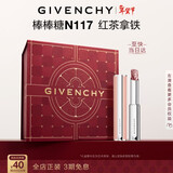 纪梵希（Givenchy）棒棒糖唇膏N117红茶拿铁色口红润唇膏护唇情人节新年生日礼物女友