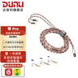 达音科（DUNU） 琴PRO 耳机升级线古河单晶铜3.5mm单端2.5平衡4.4平衡可换插头hifi 【定制插针】详情咨询客服