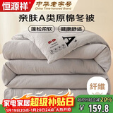 恒源祥加厚保暖柔软秋冬被芯8斤200*230cm原棉冬季被子