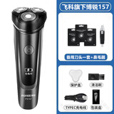 博锐（POREE）旗下飞科FS360同款剃须刀博锐电动剃须刀男士刮胡刀全身水洗三刀头防夹须胡子刀送礼物生日情人节 飞科博锐157+备用刀头+鼻毛器