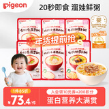 贝亲（Pigeon）婴幼儿宝宝营养米粥9月龄六连包共720g 早餐辅食即食便携冲冲粥