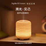 Jupiter & Venus溯光系列超声波香薰机加湿器高颜值氛围灯教师节礼物中秋送朋友