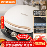 苏泊尔（SUPOR）电饼铛 电饼档 双面加热煎烤机烙饼锅早餐机 五档火力可调烤肉薄饼机升降烤盘 JD30AQ849