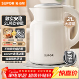 苏泊尔（SUPOR）吨吨大容量电水壶热水壶 2L大容量全钢无缝电热水壶 304不锈钢烧水壶 SW-20T06A