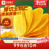 良品铺子 轻甜芒果干80g芒果片水果干蜜饯果脯休闲零食休闲小吃