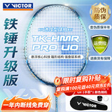 威克多（VICTOR）胜利羽毛球拍全碳素高磅铁锤TK-HMRPRO/UO /4U深青色 穿线拍