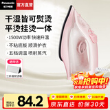 松下（Panasonic）【烫衣神器】电熨斗 大功率家用小型熨斗 手持式多档蒸汽迷你挂烫机便携式旅行出差熨烫机干湿两用 天使粉【1500W+5档调温】M150