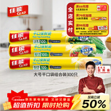 佳能（Glad）食品级保鲜袋组合装300只 平口点断式 塑料袋生鲜蔬果冷冻专用