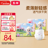 五羊（FIVERAMS）拉拉裤薄薄芯成长裤XXXXL72片(21kg以上)婴儿尿不湿超薄透气不闷