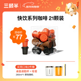 三顿半快饮拿铁美式冷萃风味 冻干速溶咖啡纯黑咖啡粉混合装 21颗*2g