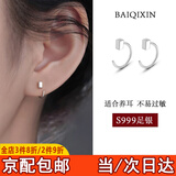 栢启歆有质检999纯银耳钉养耳洞耳环耳圈女睡觉不用摘免摘耳骨钉耳勾男 方块耳钩【999通体纯银】