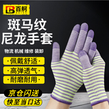 百舸 劳保手套 尼龙手套斑马纹防滑透气耐磨工地 干活手套 【斑马纹尼龙】紫色均码12双