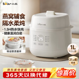 小熊（Bear）电炖盅 电炖锅 炖汤盅电炖锅 宝宝辅食锅 煮粥锅 燕窝炖盅 隔水炖锅1-2人煲汤锅1L炖汤锅DDZ-E10N1