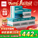 得力（deli）【5箱囤货装】珊瑚海A4打印纸 70g500张*5包一箱 双面复印纸 7361