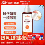 海氏海诺艾暖 碘伏喷雾100ml 碘伏消毒液家用伤口杀菌皮肤婴儿脐带消毒