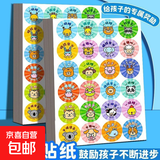 幼儿园奖励贴纸儿童表扬贴小学生小红花五角星卡通动物图案粘贴纸 奖励贴纸 动物大头贴【1包装-共240贴】