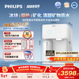 飞利浦（PHILIPS）冰块净水器冰境i1lite 家用台式免安装净饮机行政年会采购 矿泉加热直饮一体机 即热净水机ADD8601