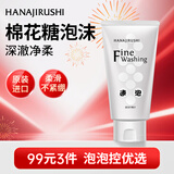 花印高泡洗面奶120g 洁面洗面奶女士 温和 泡沫绵密控油保湿新年礼物